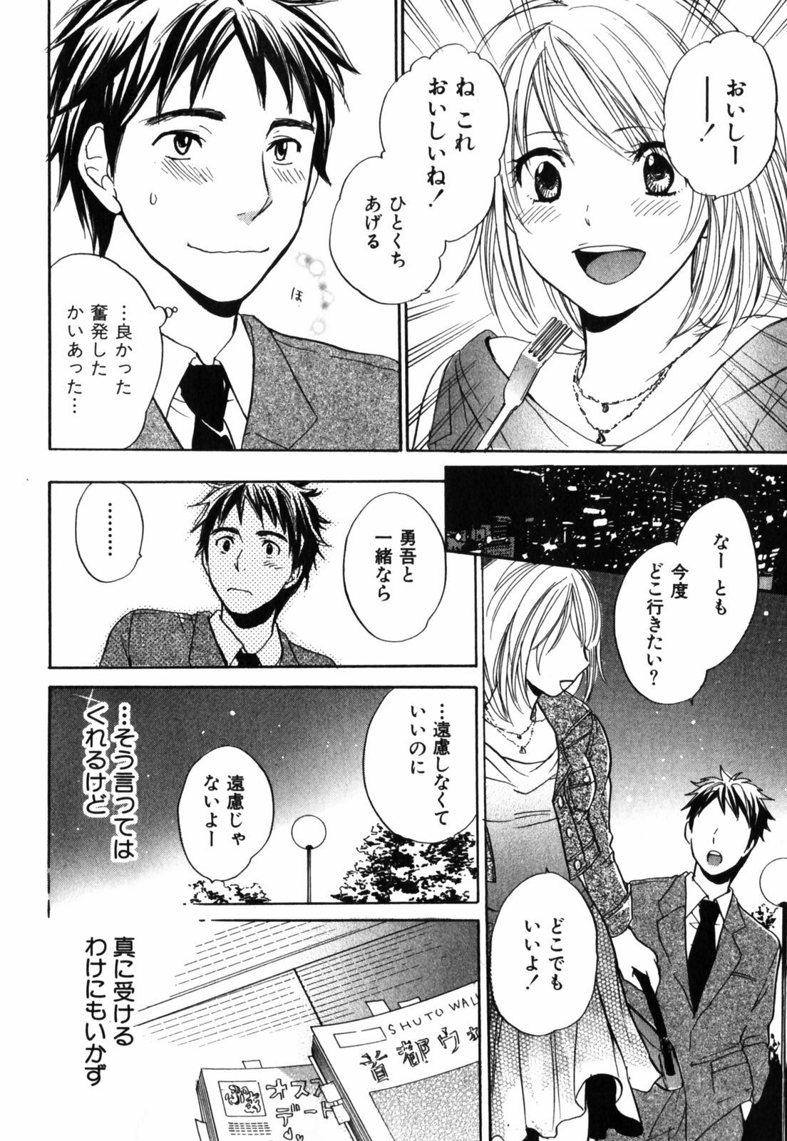 [Harumi Chihiro] Cutie Lips page 141 full