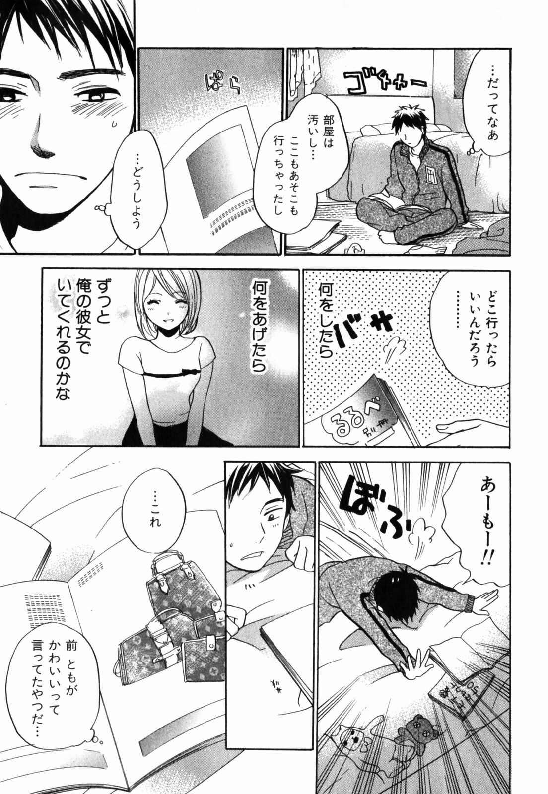 [Harumi Chihiro] Cutie Lips page 142 full