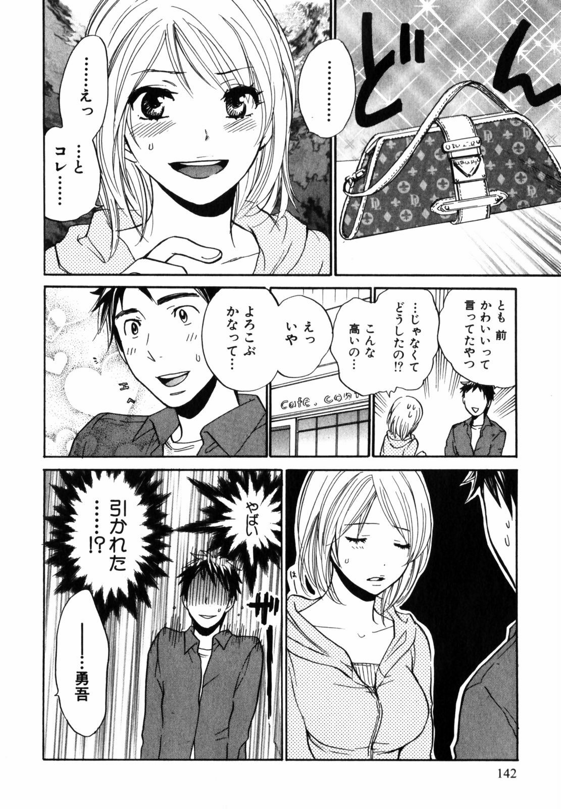 [Harumi Chihiro] Cutie Lips page 143 full