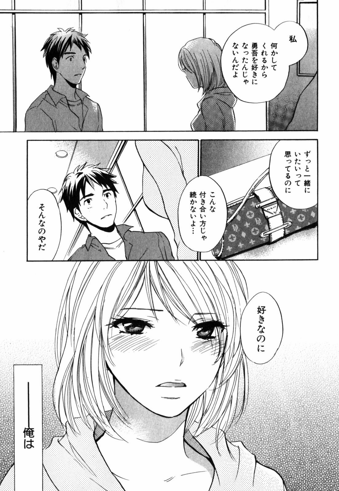 [Harumi Chihiro] Cutie Lips page 144 full