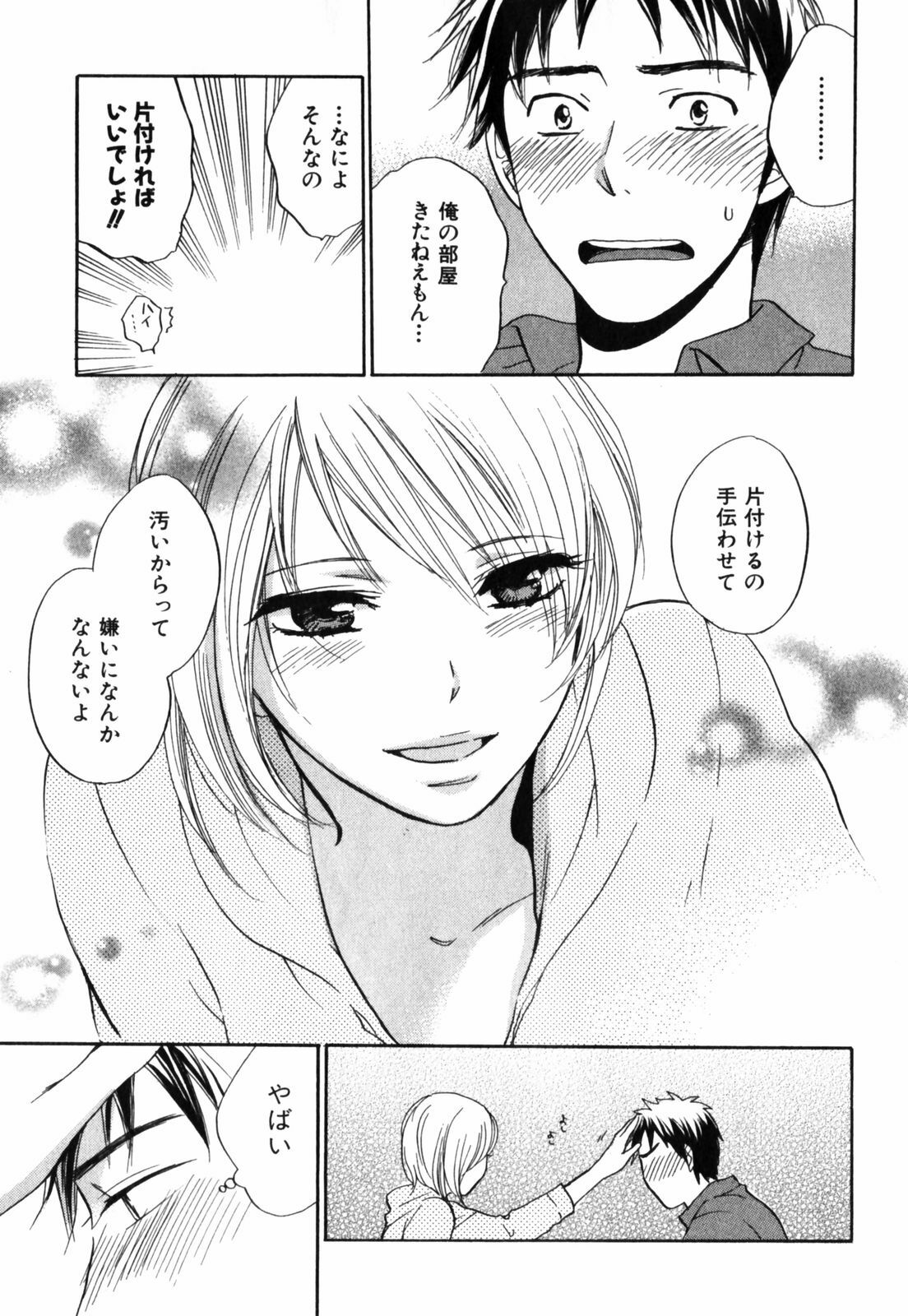 [Harumi Chihiro] Cutie Lips page 146 full