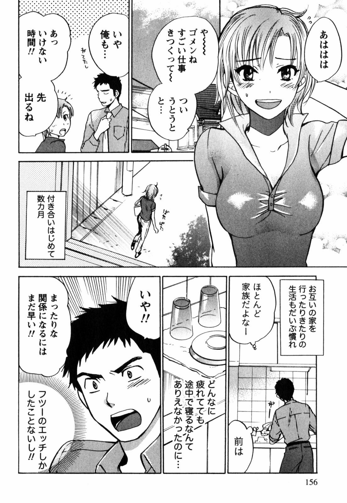 [Harumi Chihiro] Cutie Lips page 157 full