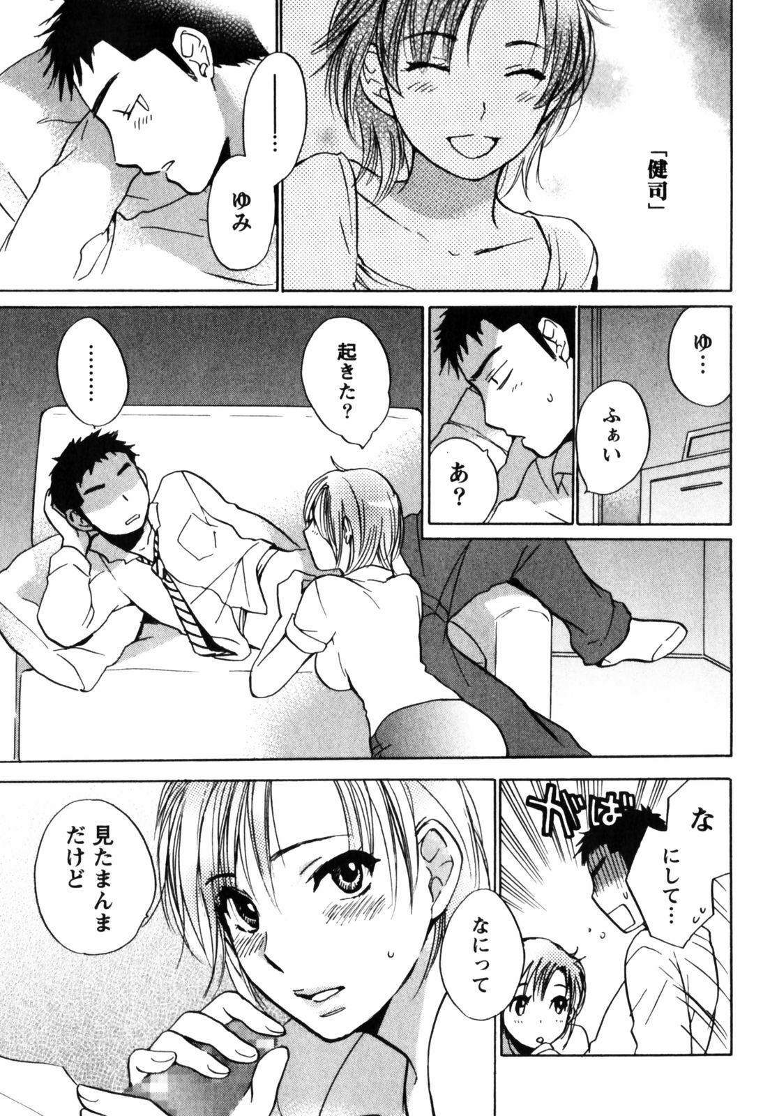 [Harumi Chihiro] Cutie Lips page 162 full