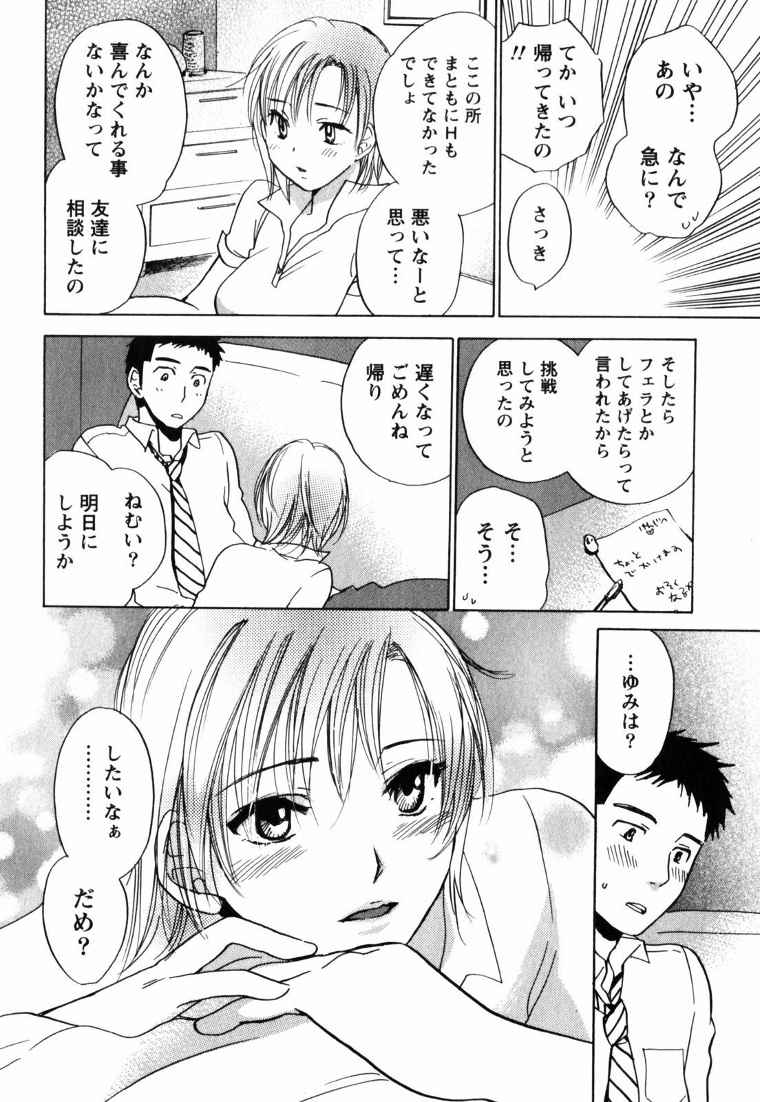 [Harumi Chihiro] Cutie Lips page 163 full