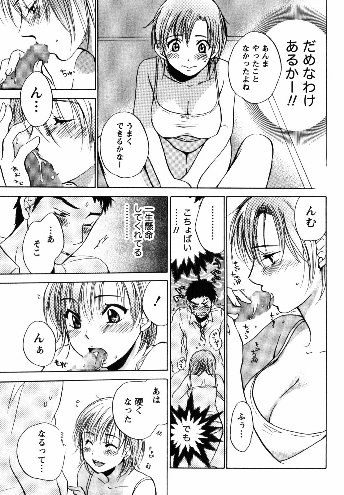 [Harumi Chihiro] Cutie Lips page 164 full