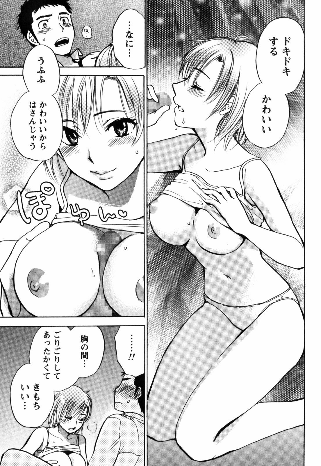 [Harumi Chihiro] Cutie Lips page 166 full