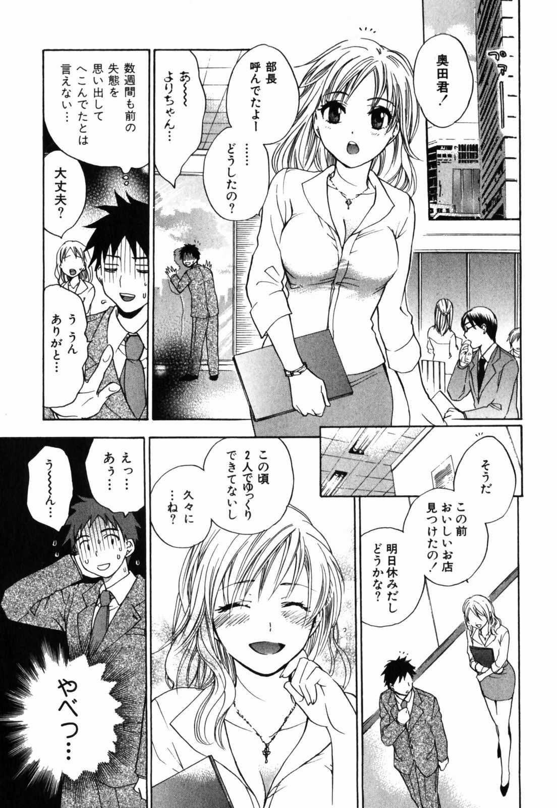 [Harumi Chihiro] Cutie Lips page 174 full