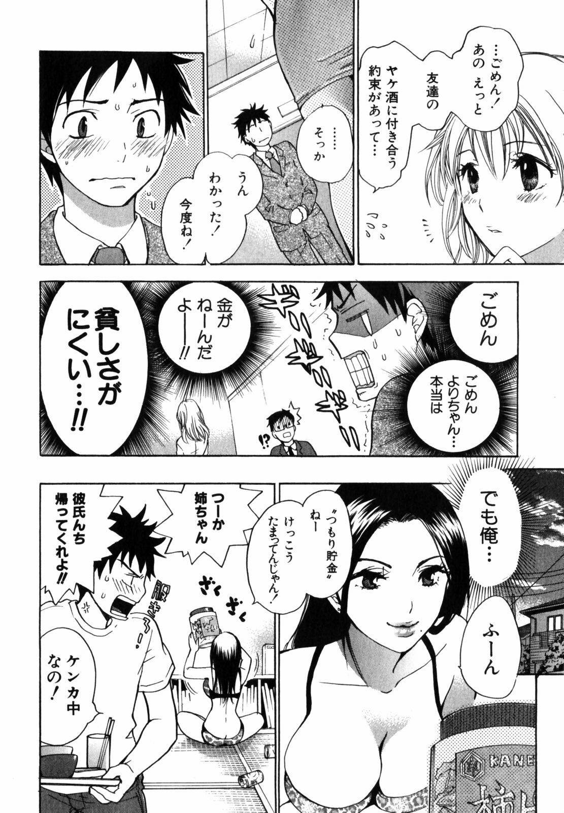 [Harumi Chihiro] Cutie Lips page 175 full