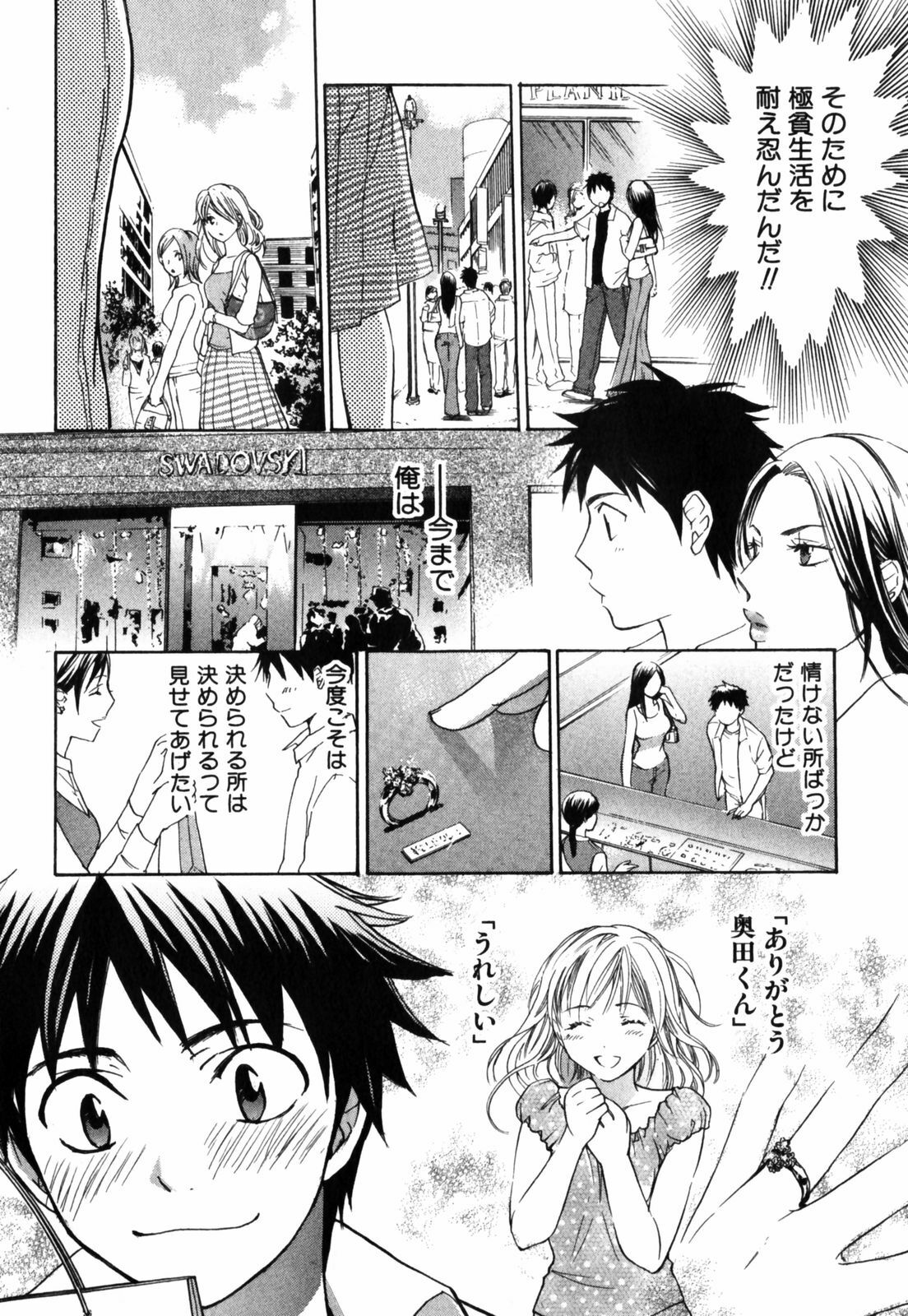 [Harumi Chihiro] Cutie Lips page 177 full