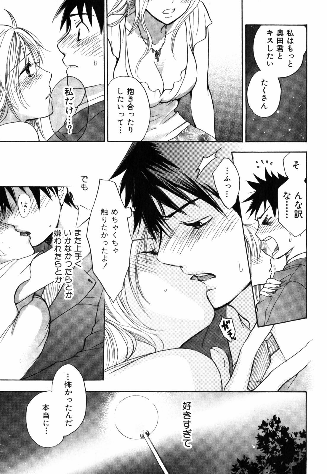 [Harumi Chihiro] Cutie Lips page 184 full