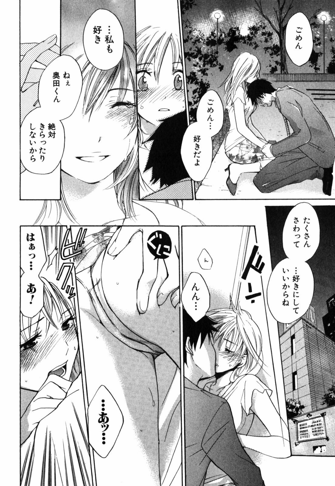 [Harumi Chihiro] Cutie Lips page 185 full