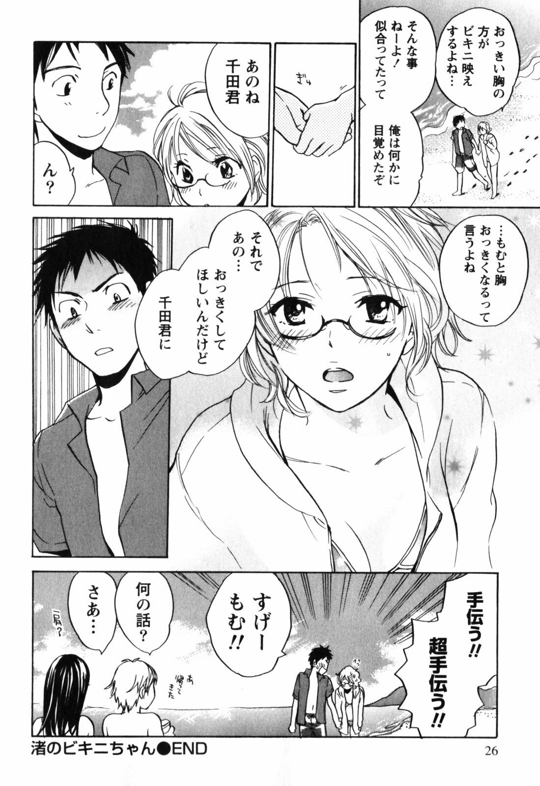 [Harumi Chihiro] Cutie Lips page 27 full