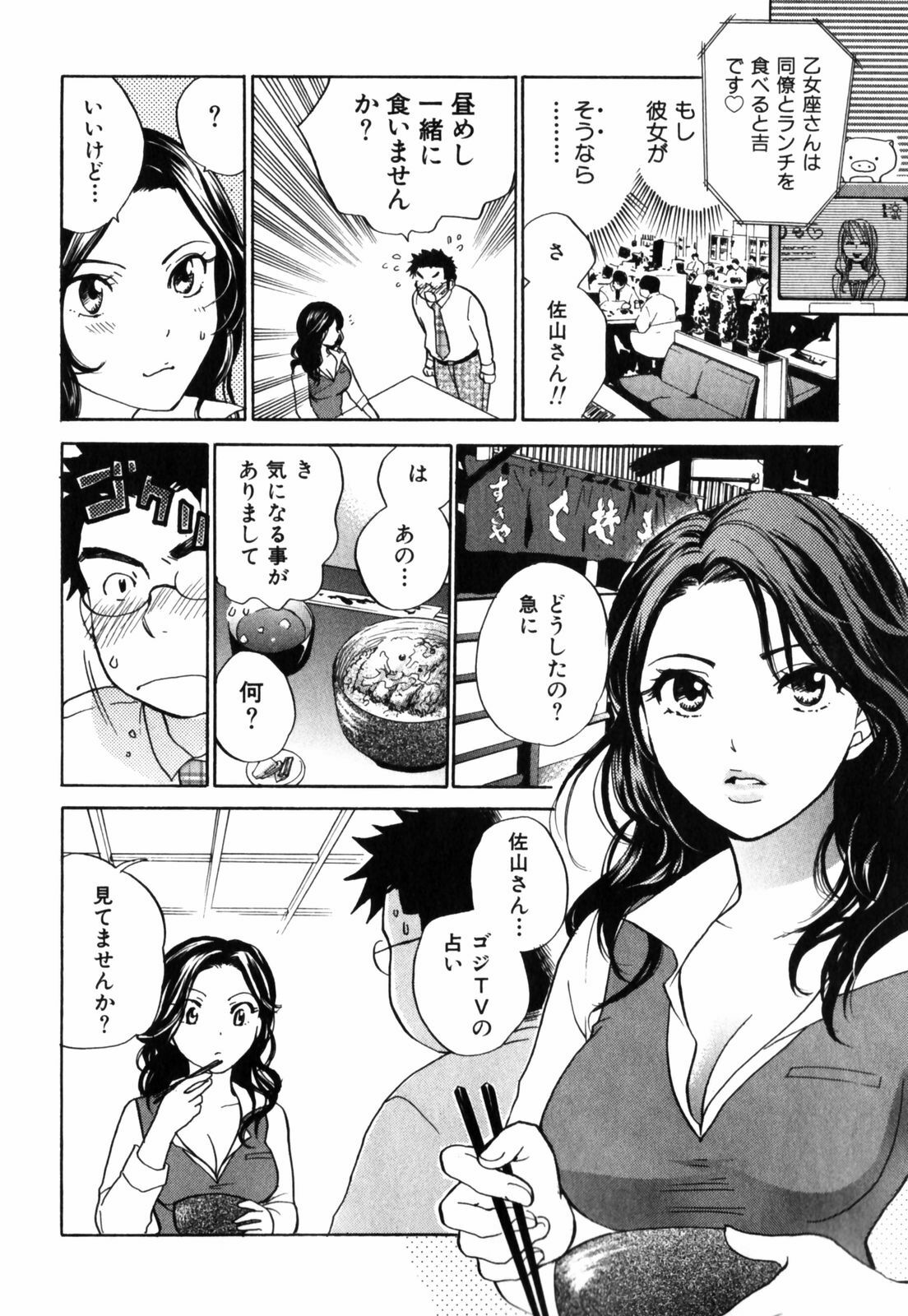 [Harumi Chihiro] Cutie Lips page 31 full