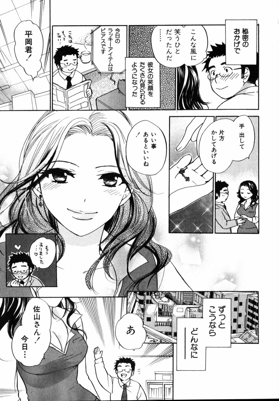 [Harumi Chihiro] Cutie Lips page 34 full