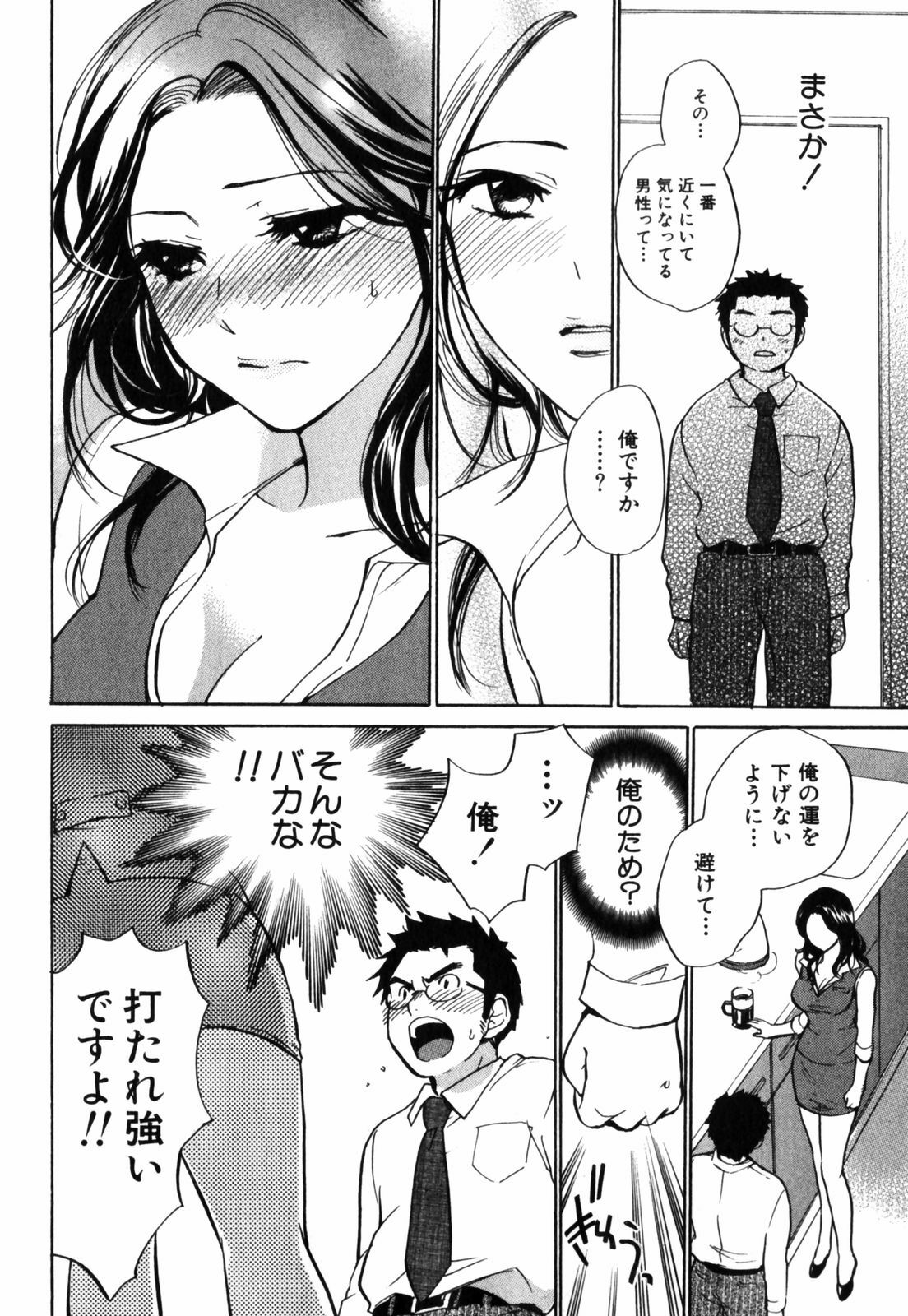 [Harumi Chihiro] Cutie Lips page 37 full