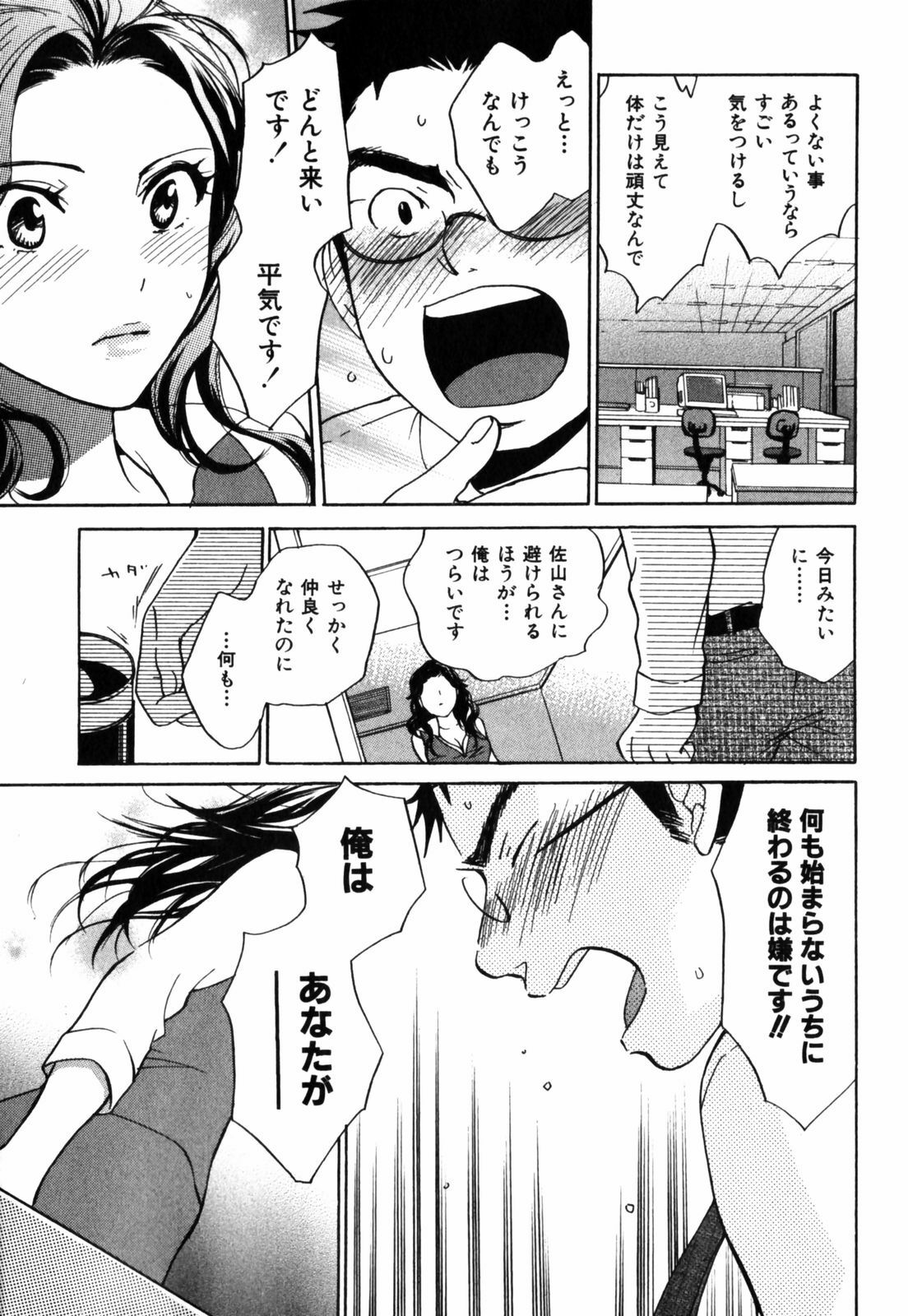 [Harumi Chihiro] Cutie Lips page 38 full