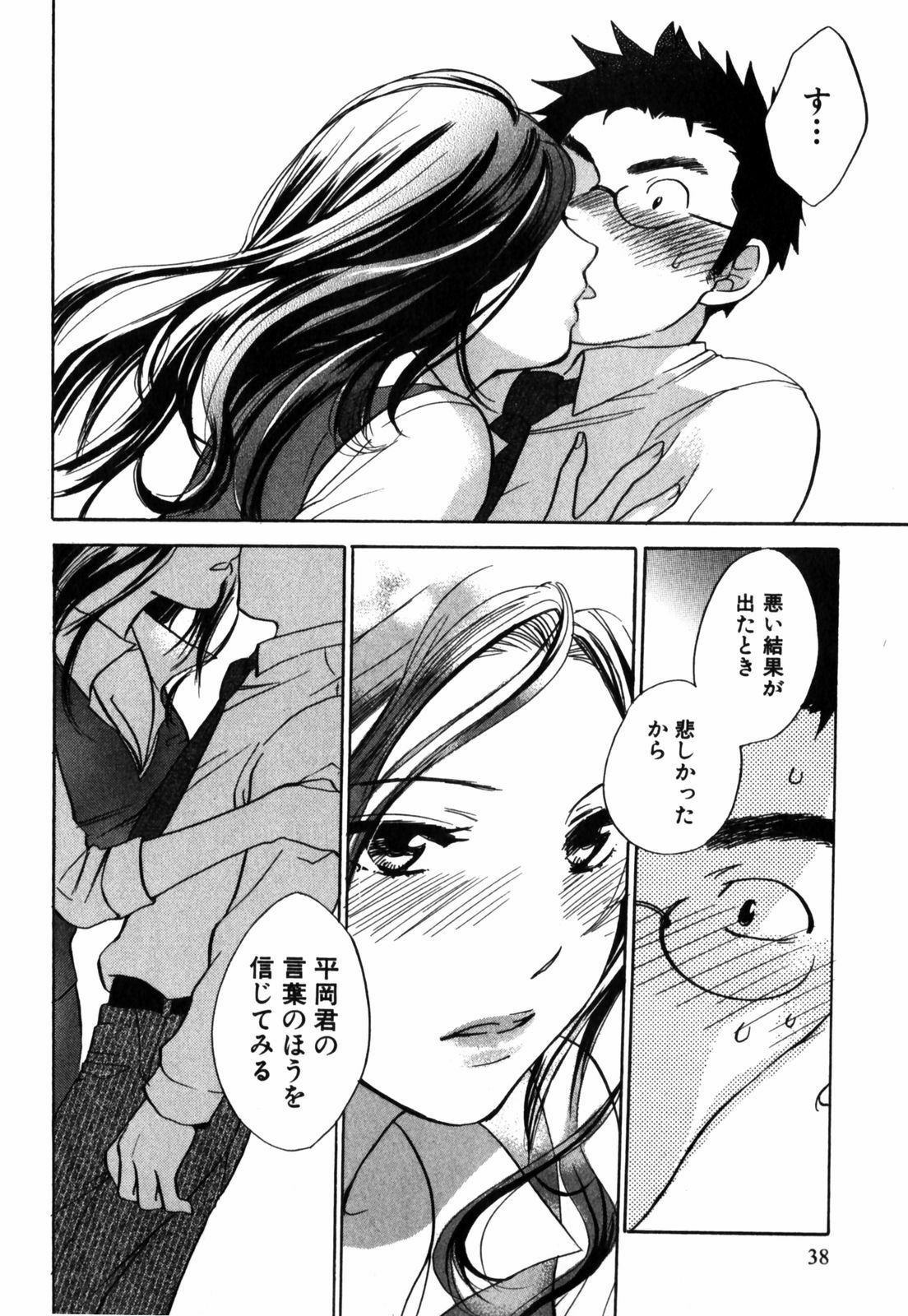 [Harumi Chihiro] Cutie Lips page 39 full
