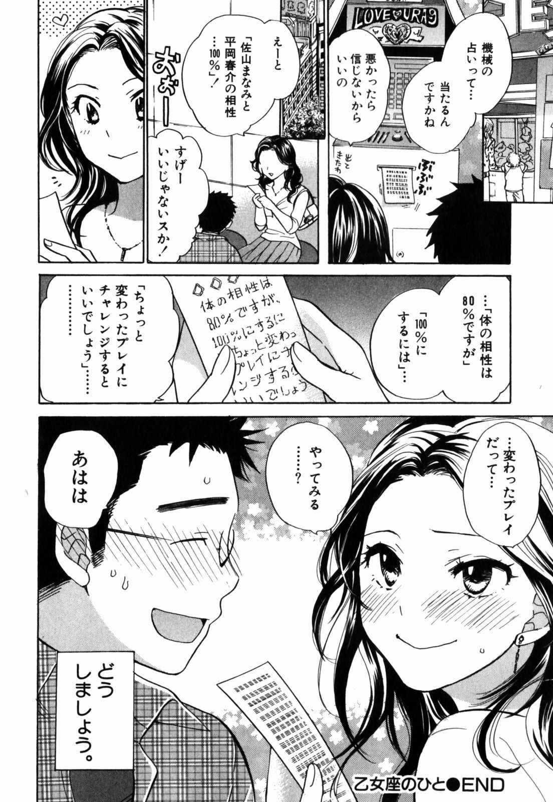 [Harumi Chihiro] Cutie Lips page 47 full