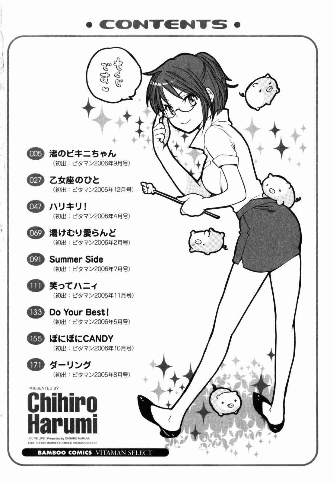 [Harumi Chihiro] Cutie Lips page 5 full