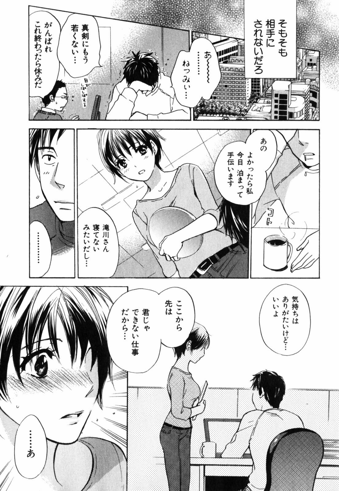 [Harumi Chihiro] Cutie Lips page 52 full