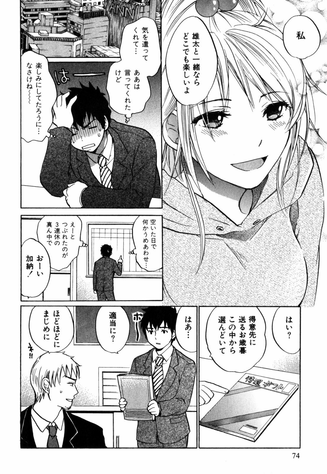 [Harumi Chihiro] Cutie Lips page 75 full