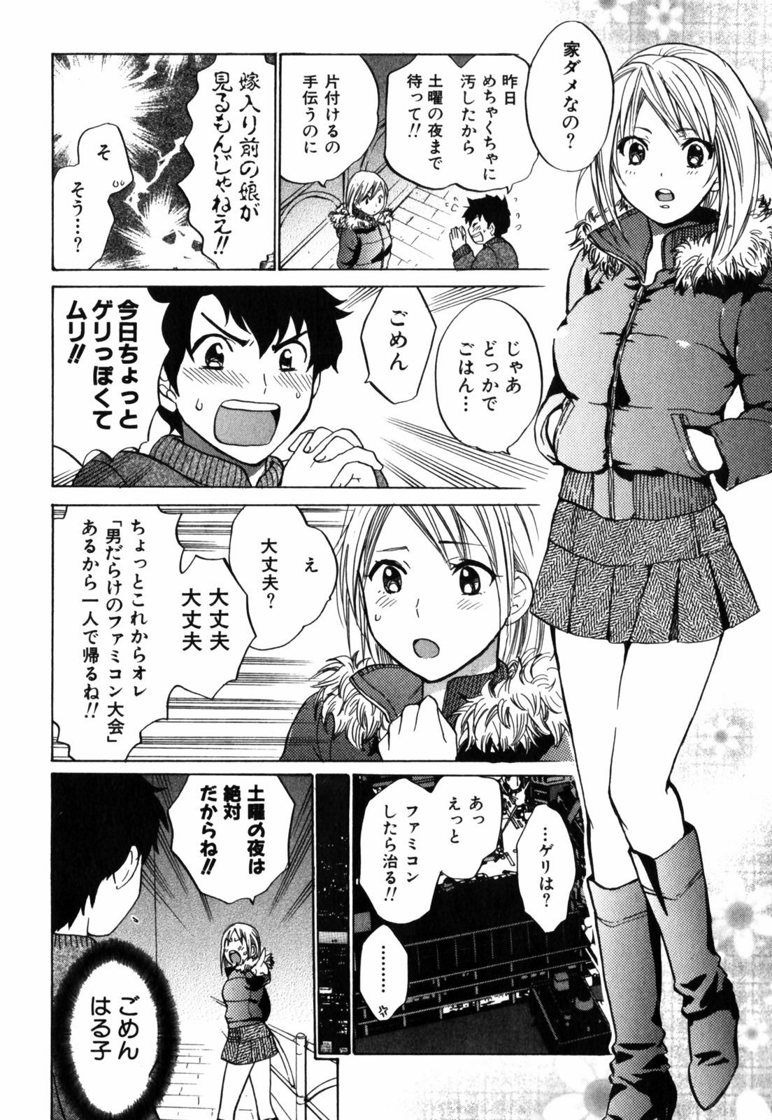 [Harumi Chihiro] Cutie Lips page 77 full