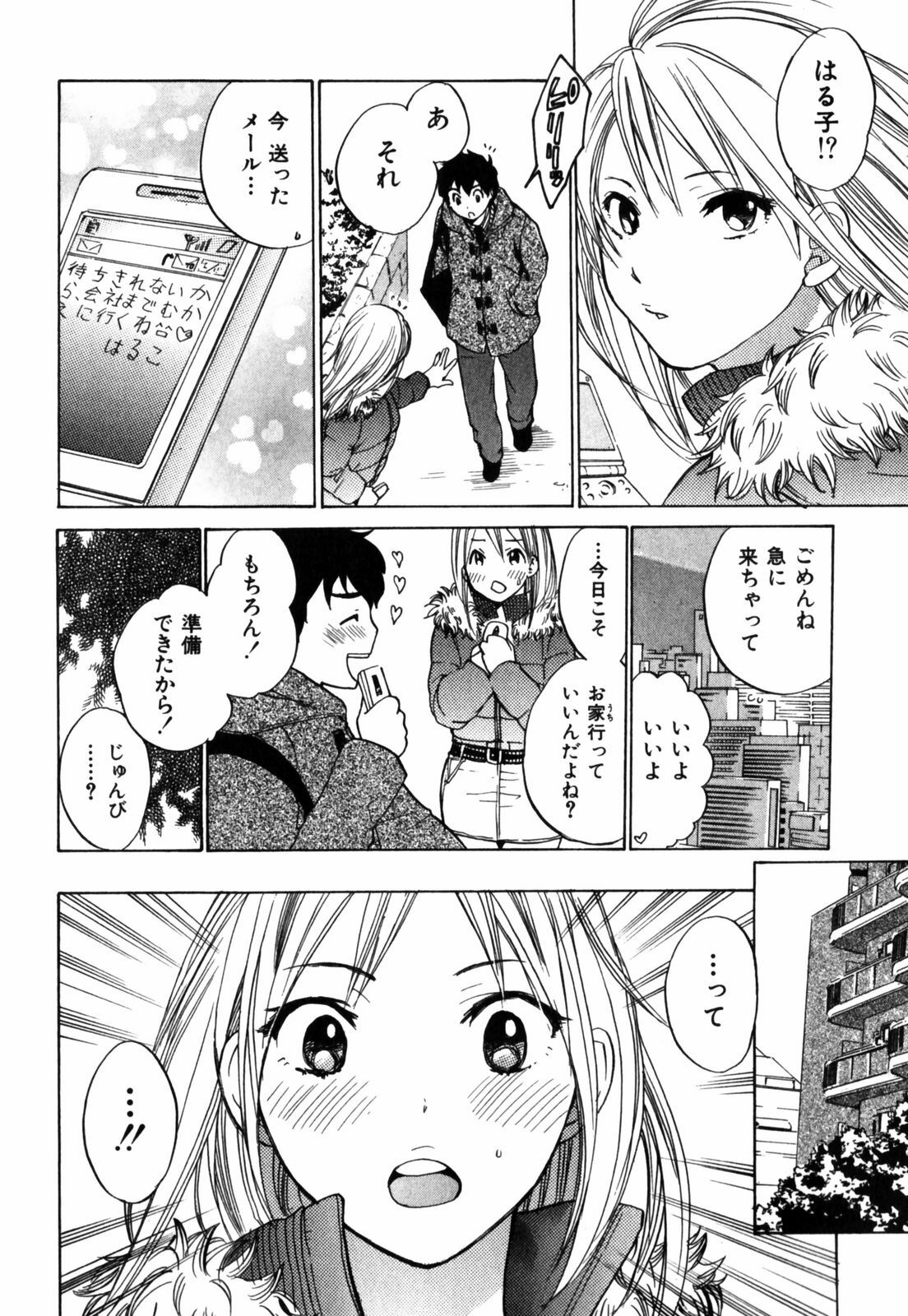 [Harumi Chihiro] Cutie Lips page 79 full