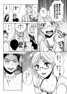 [Harumi Chihiro] Cutie Lips - page 11