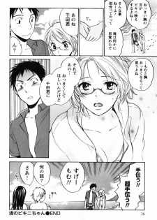 [Harumi Chihiro] Cutie Lips - page 27