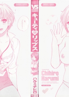 [Harumi Chihiro] Cutie Lips - page 3