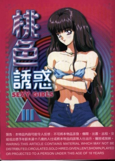 [桃色誘惑] Sexy Girls (Chinese)