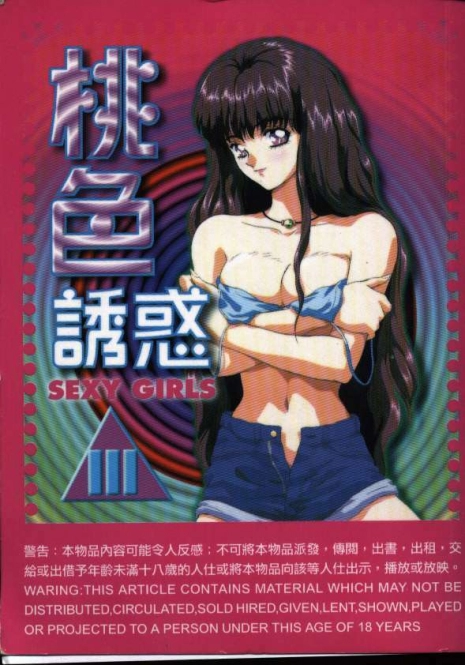 [桃色誘惑] Sexy Girls (Chinese)