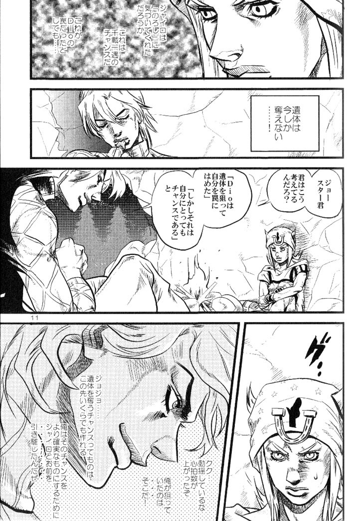 [Silver-Kingdom (11COLORS, Virginia Nitouhei)] Yokubou no Tani Zetsubou no Ame ~Zenpen~ (JoJo's Bizarre Adventure - Steel Ball Run) page 10 full