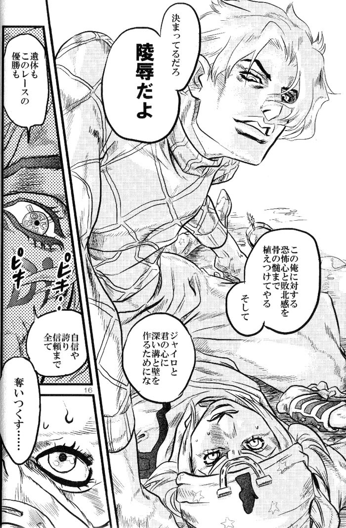 [Silver-Kingdom (11COLORS, Virginia Nitouhei)] Yokubou no Tani Zetsubou no Ame ~Zenpen~ (JoJo's Bizarre Adventure - Steel Ball Run) page 15 full