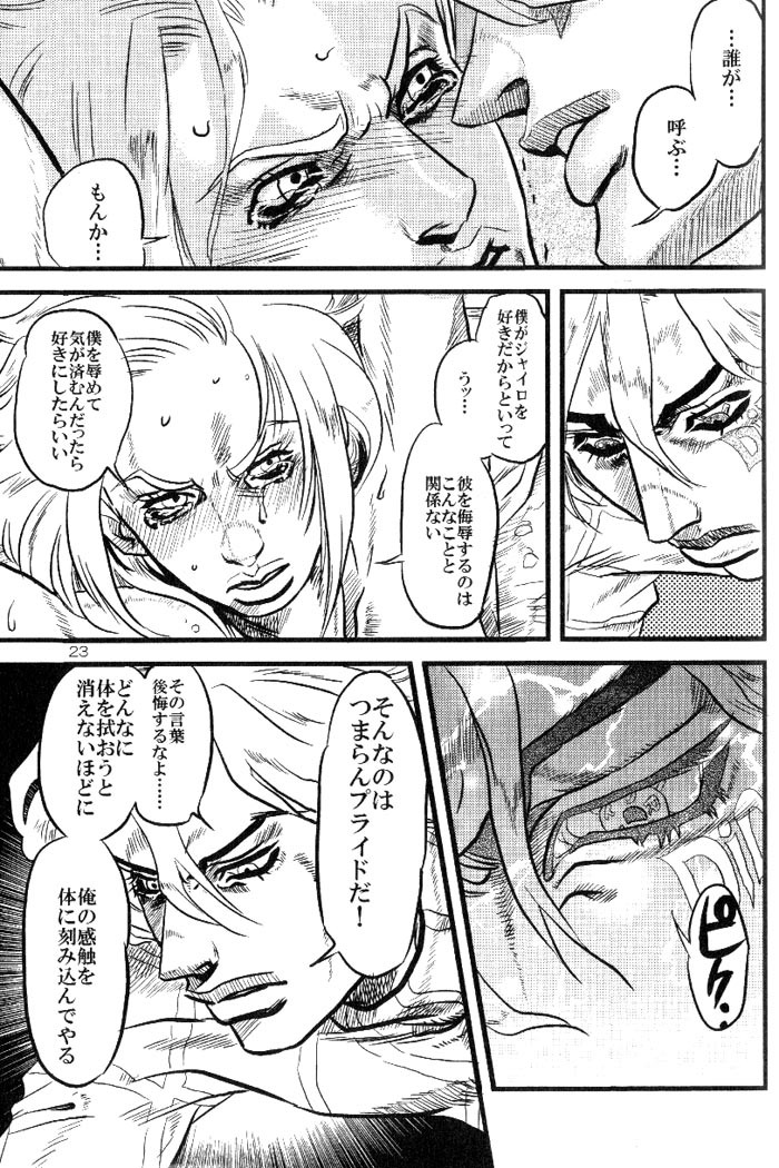 [Silver-Kingdom (11COLORS, Virginia Nitouhei)] Yokubou no Tani Zetsubou no Ame ~Zenpen~ (JoJo's Bizarre Adventure - Steel Ball Run) page 22 full