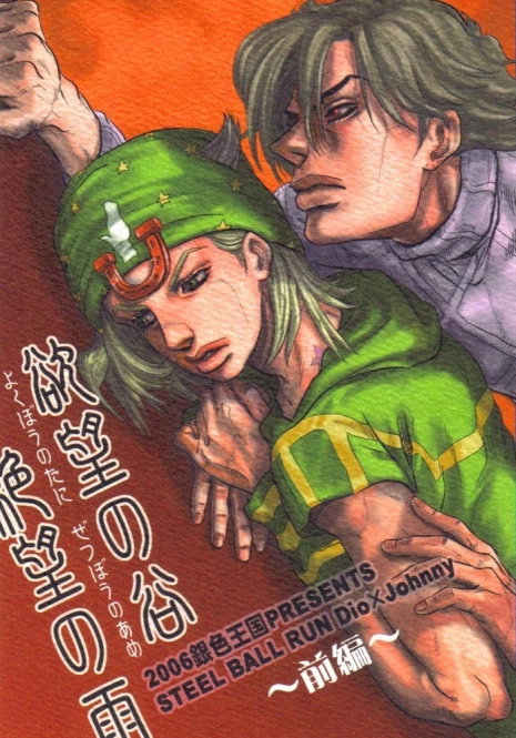 [Silver-Kingdom (11COLORS, Virginia Nitouhei)] Yokubou no Tani Zetsubou no Ame ~Zenpen~ (JoJo's Bizarre Adventure - Steel Ball Run)