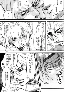 [Silver-Kingdom (11COLORS, Virginia Nitouhei)] Yokubou no Tani Zetsubou no Ame ~Zenpen~ (JoJo's Bizarre Adventure - Steel Ball Run) - page 22