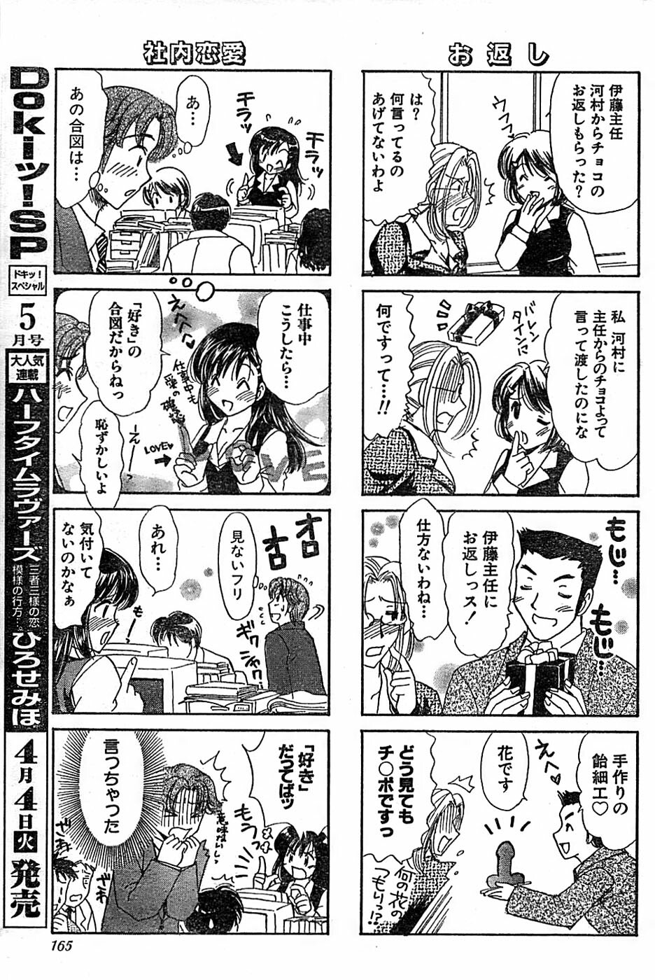 Doki! Special 2006-04 page 165 full
