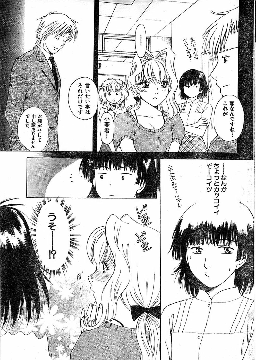 Doki! Special 2006-04 page 17 full
