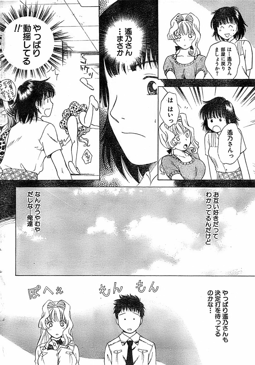 Doki! Special 2006-04 page 18 full