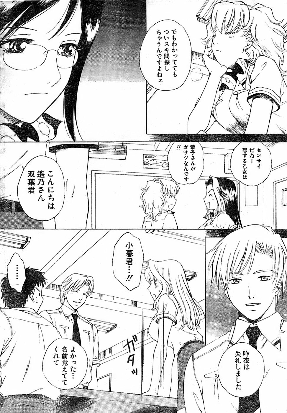 Doki! Special 2006-04 page 20 full