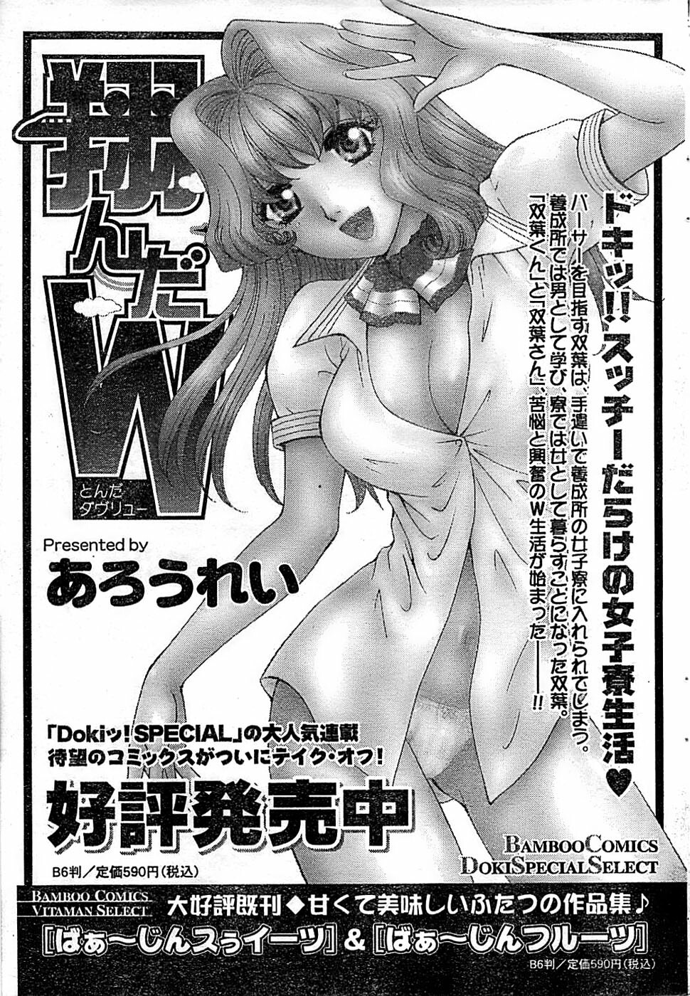 Doki! Special 2006-04 page 35 full