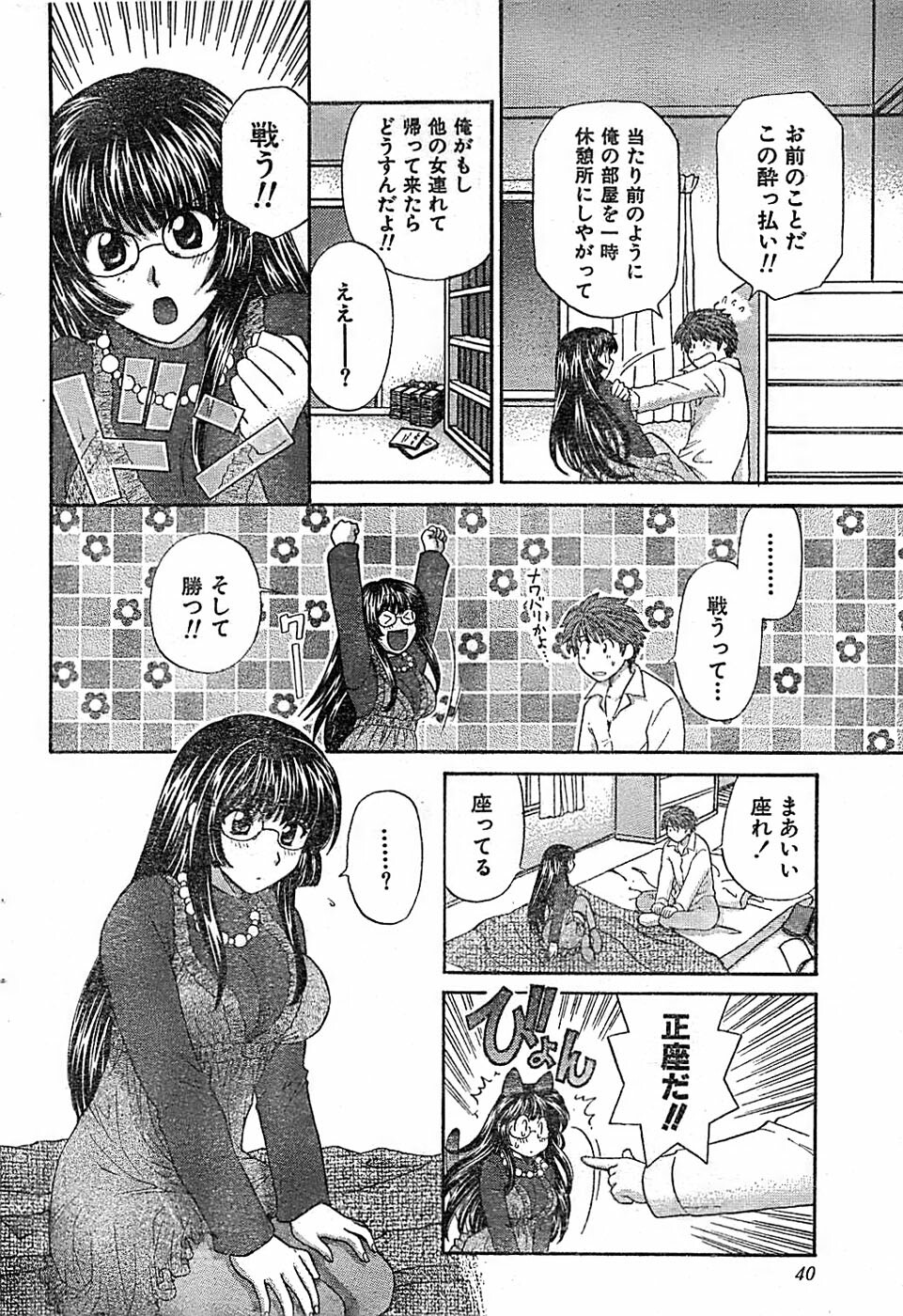 Doki! Special 2006-04 page 40 full