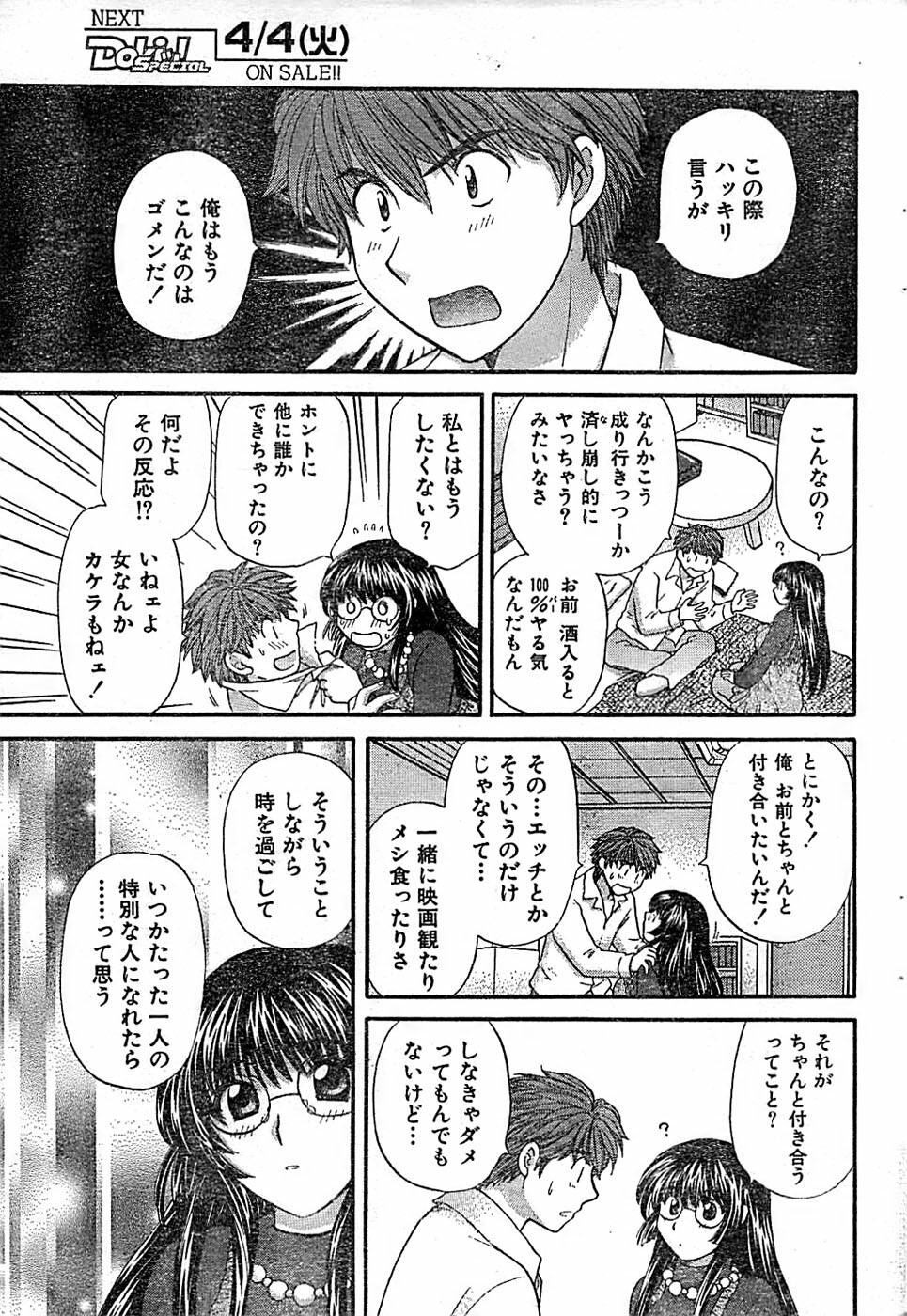 Doki! Special 2006-04 page 41 full