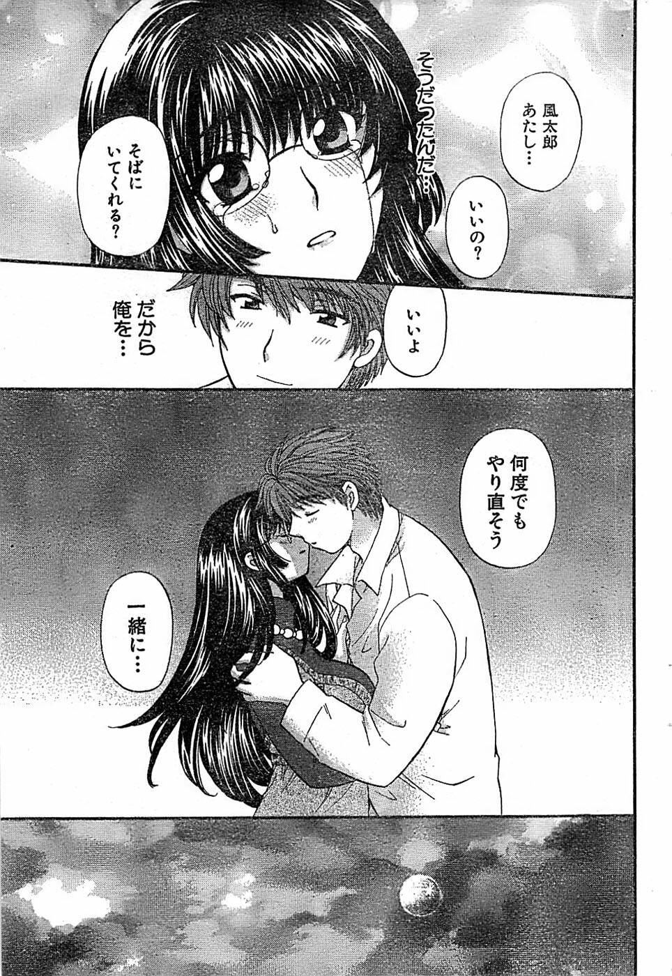 Doki! Special 2006-04 page 45 full