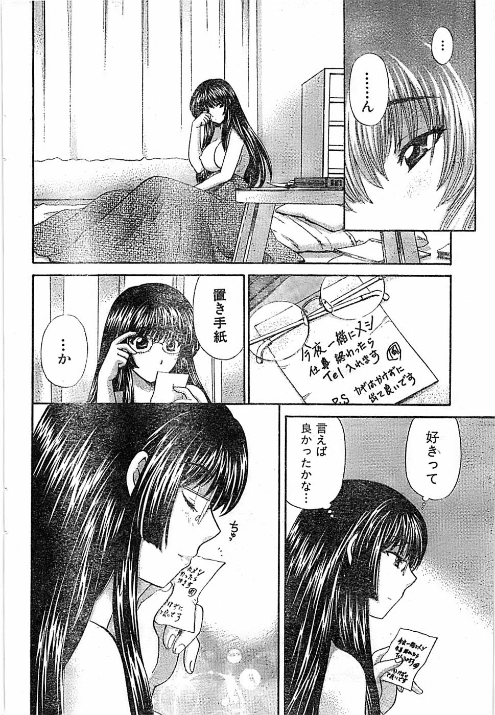 Doki! Special 2006-04 page 52 full