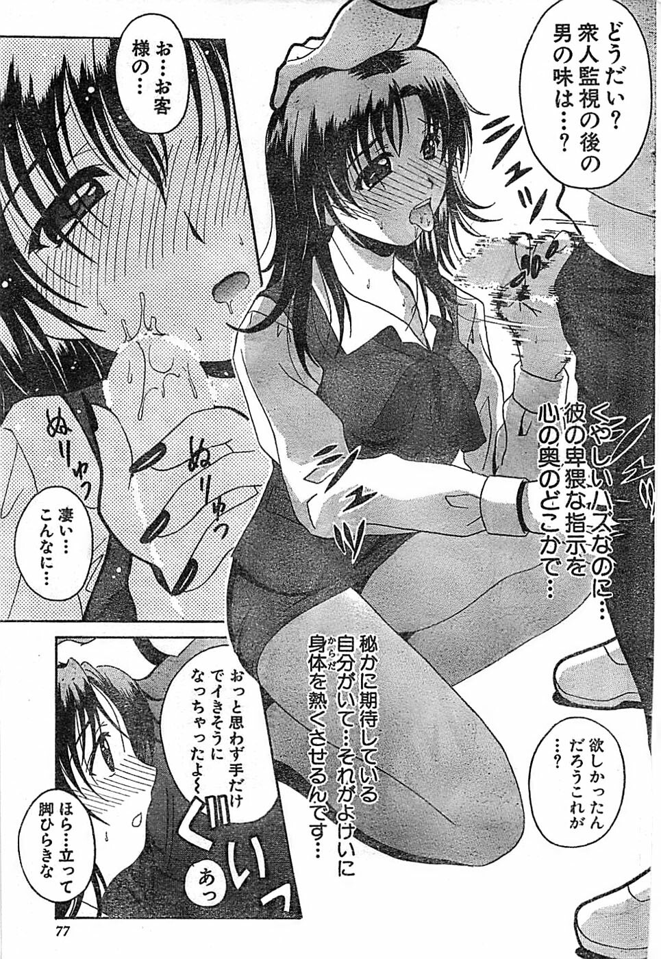 Doki! Special 2006-04 page 77 full