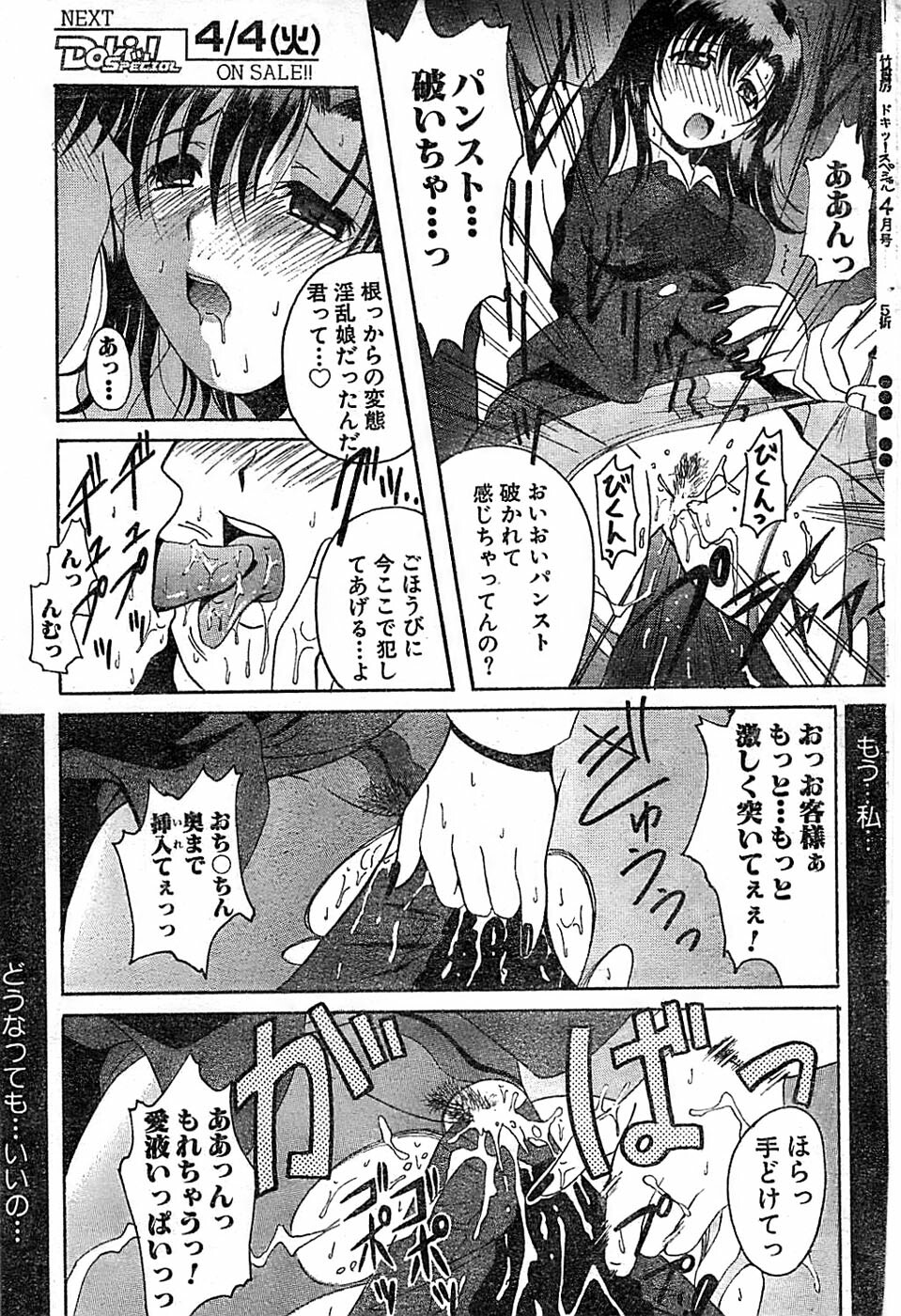 Doki! Special 2006-04 page 79 full