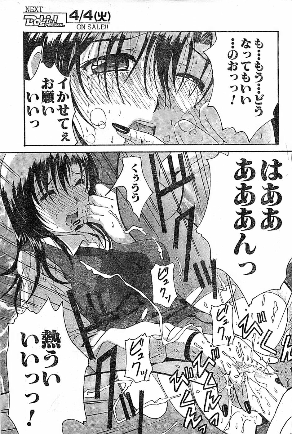 Doki! Special 2006-04 page 81 full
