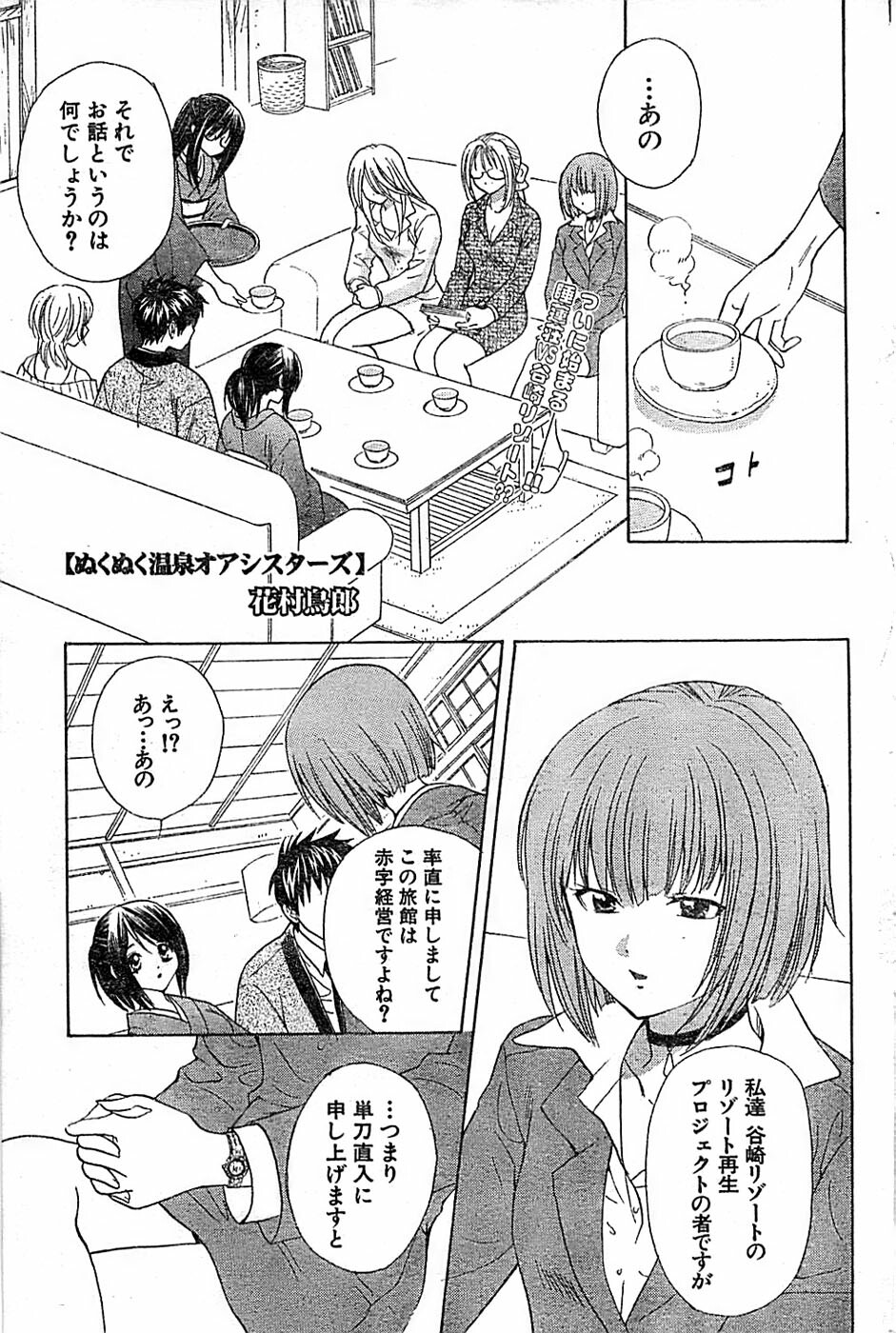 Doki! Special 2006-04 page 83 full